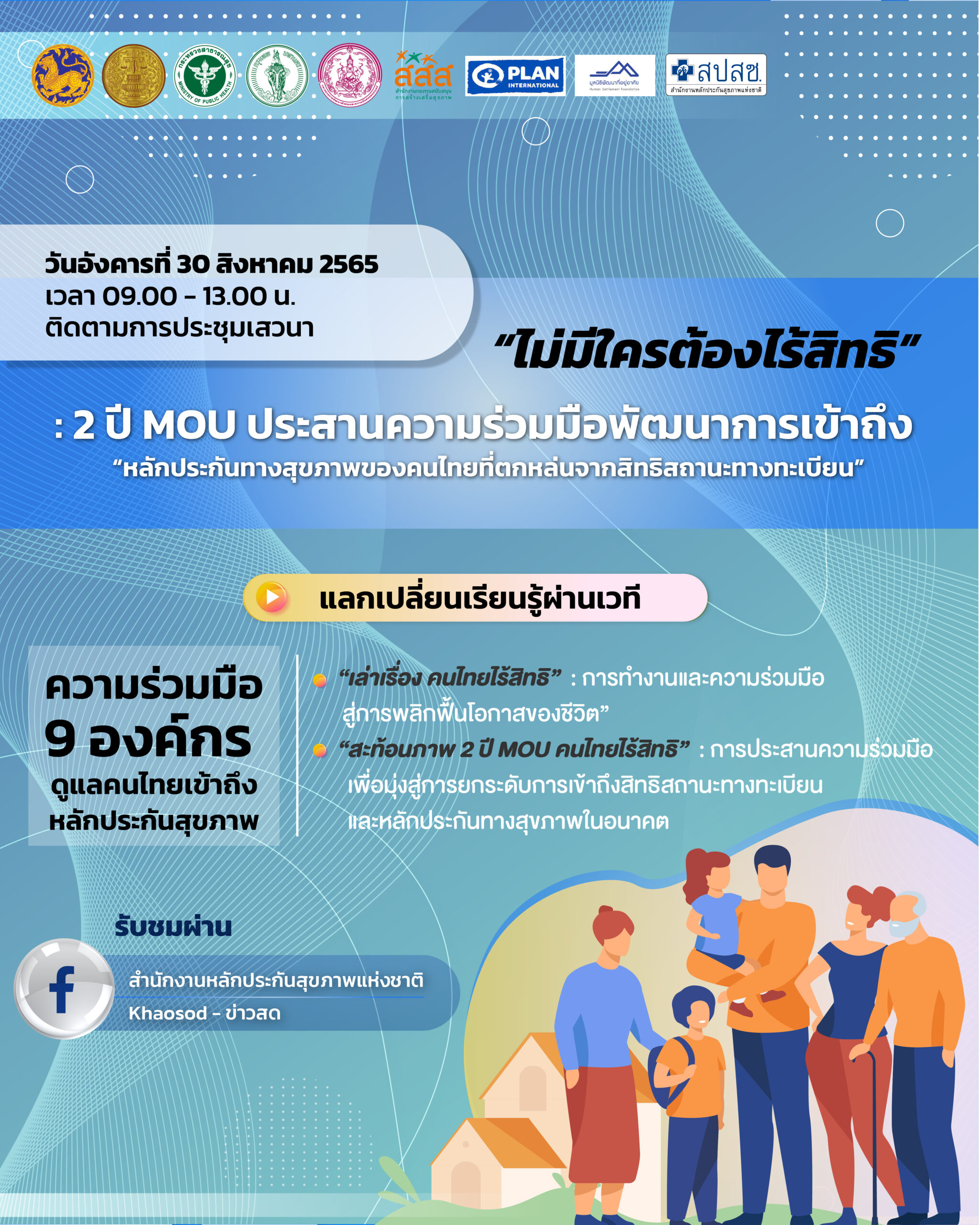 ไม่มีใครต้องไร้สิทธิ
