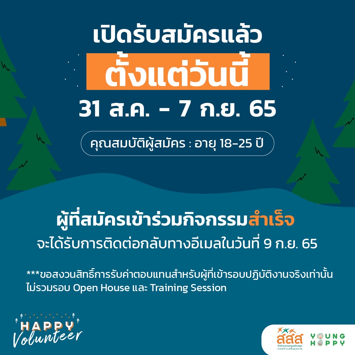 HAPPY VOLUNTEER