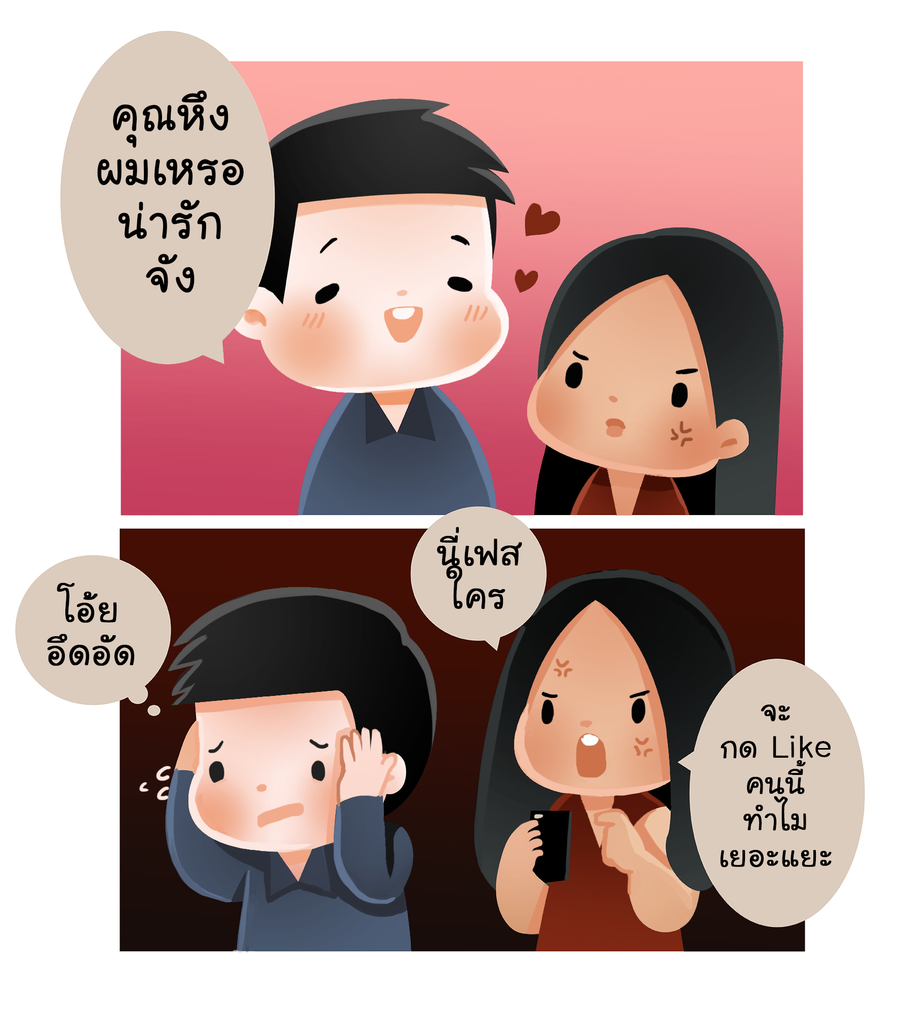 ความรุนแรงในความสัมพันธ์