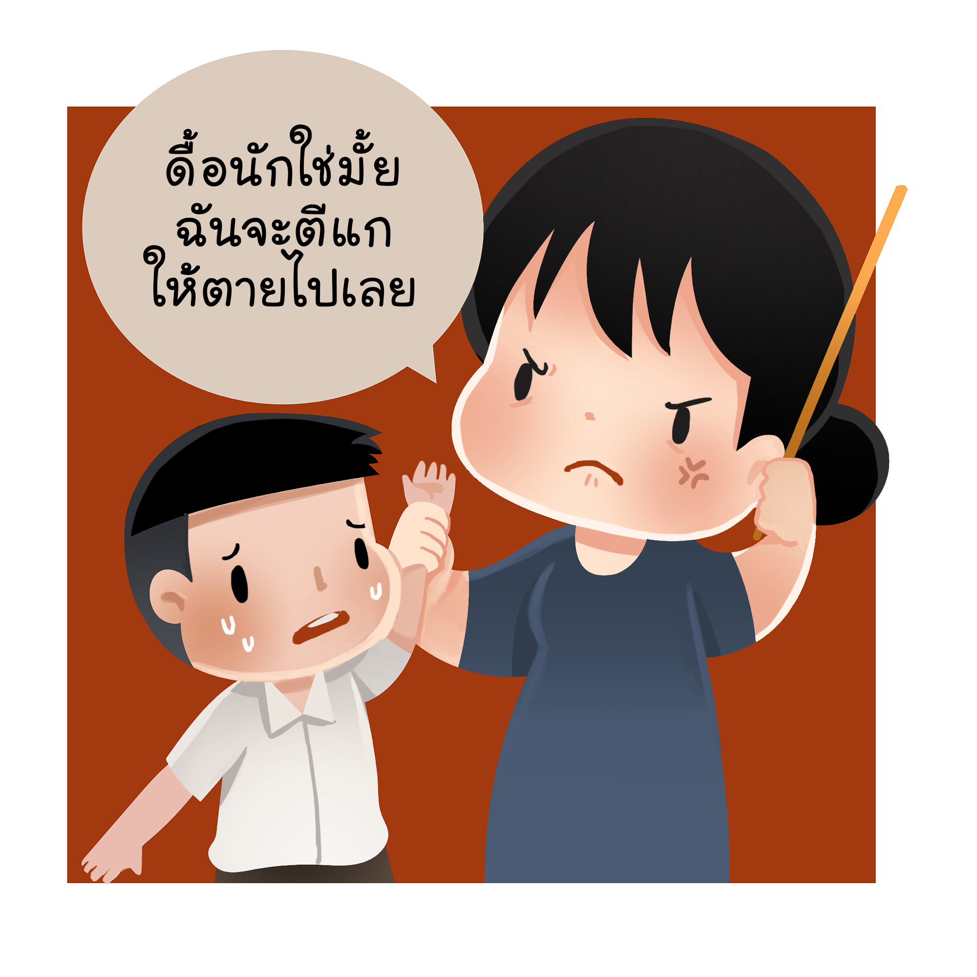 ความรุนแรงในความสัมพันธ์