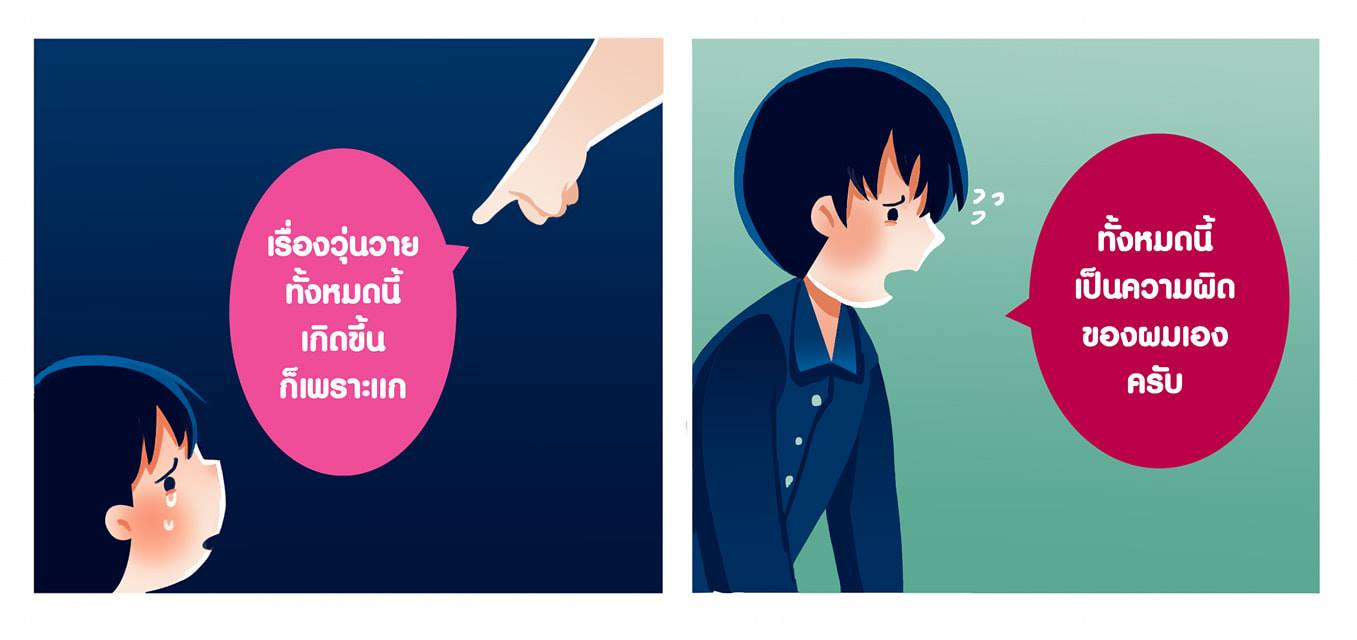 5 เทคนิครับมือกับการโทษตัวเอง