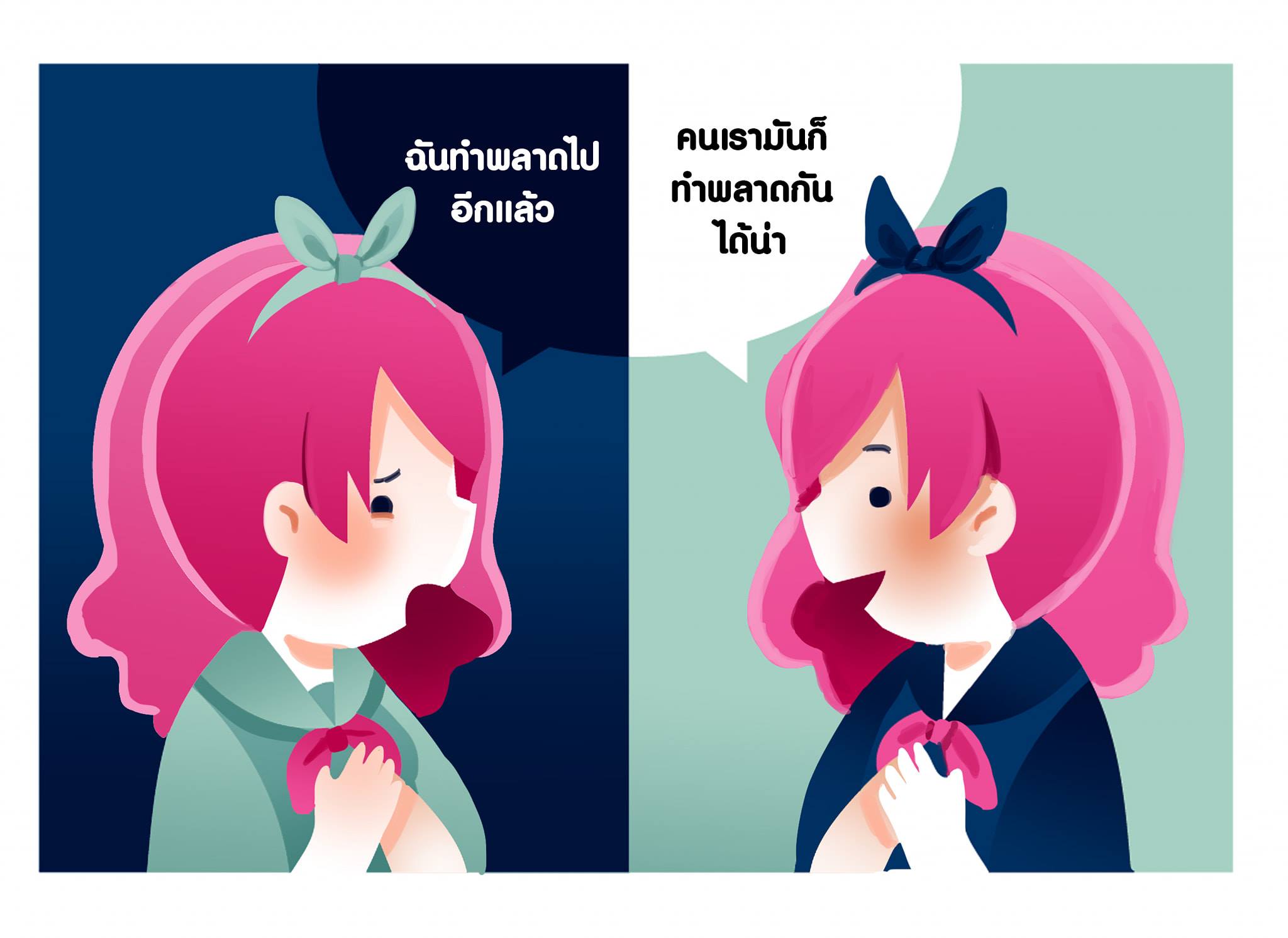 5 เทคนิครับมือกับการโทษตัวเอง