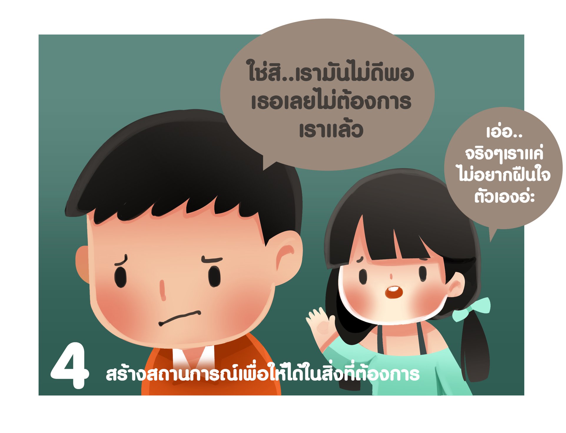 6 พฤติกรรมล้ำเส้นโดยคนรู้ใจ