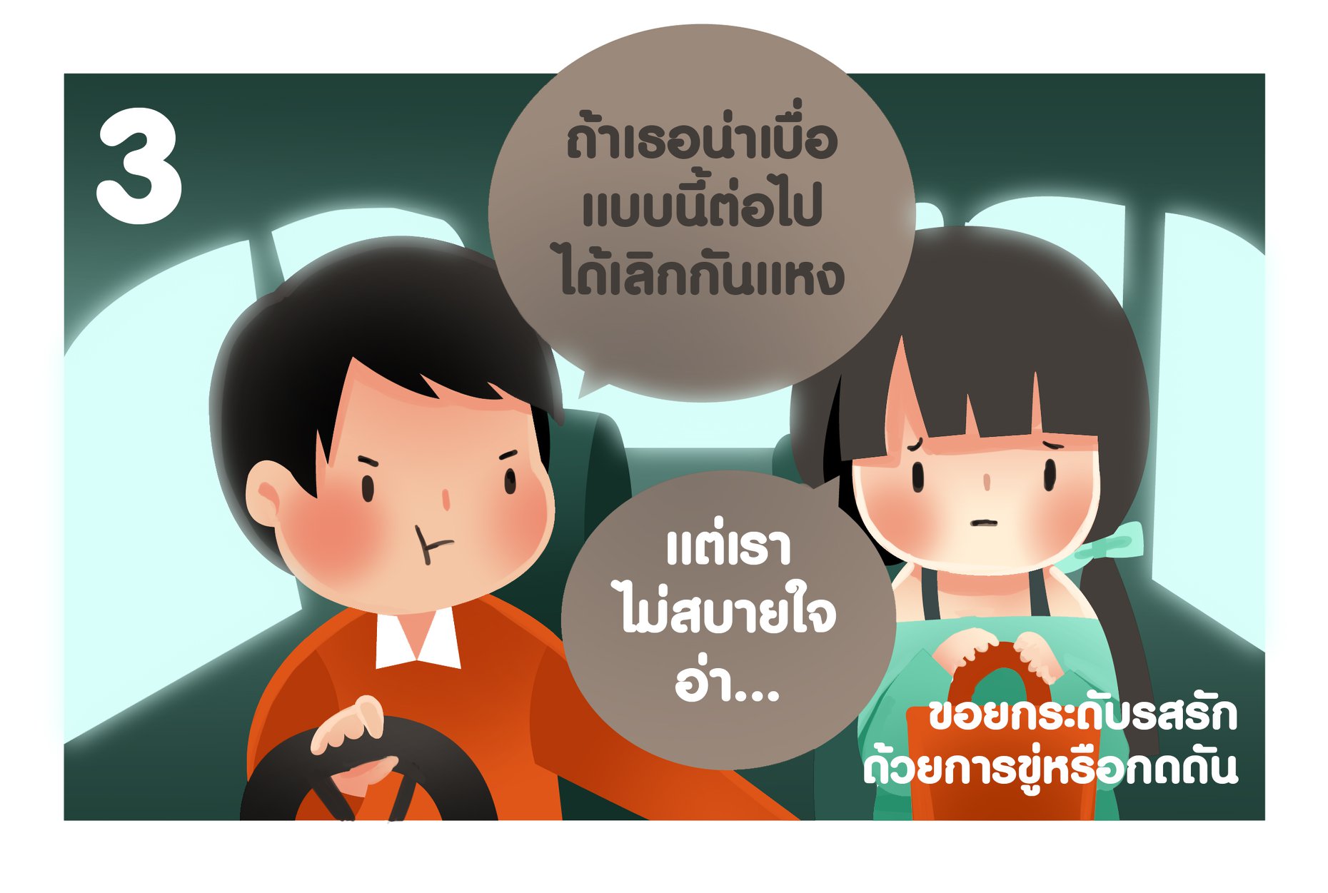 6 พฤติกรรมล้ำเส้นโดยคนรู้ใจ