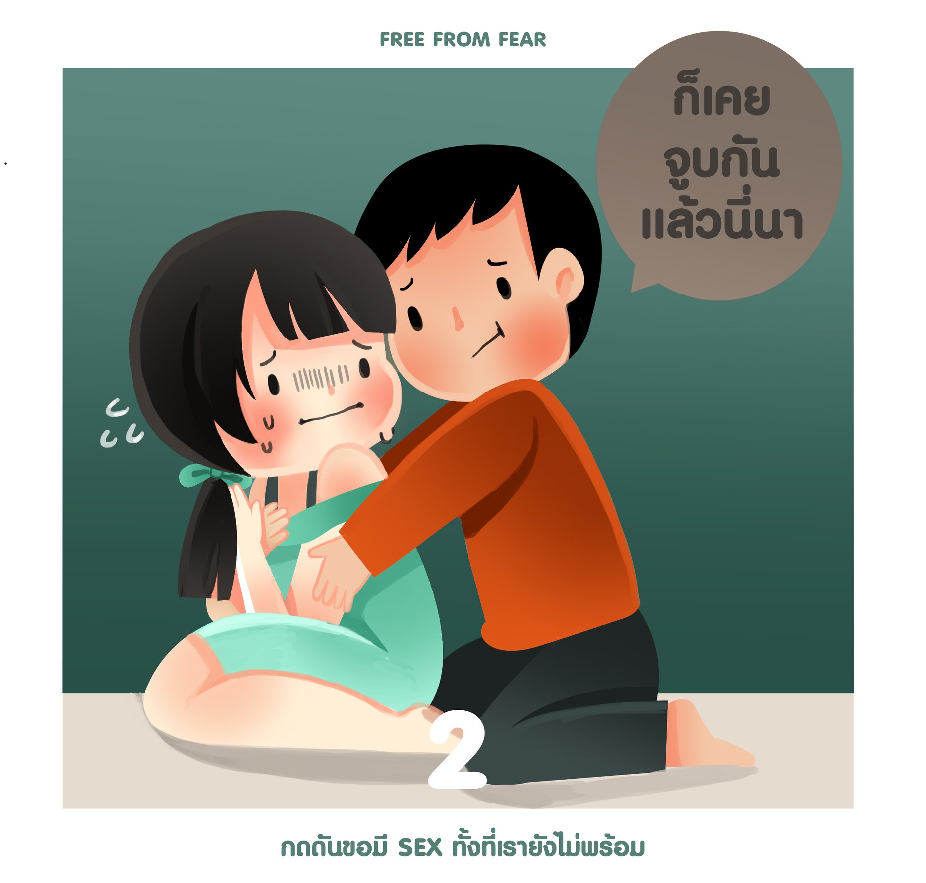 6 พฤติกรรมล้ำเส้นโดยคนรู้ใจ