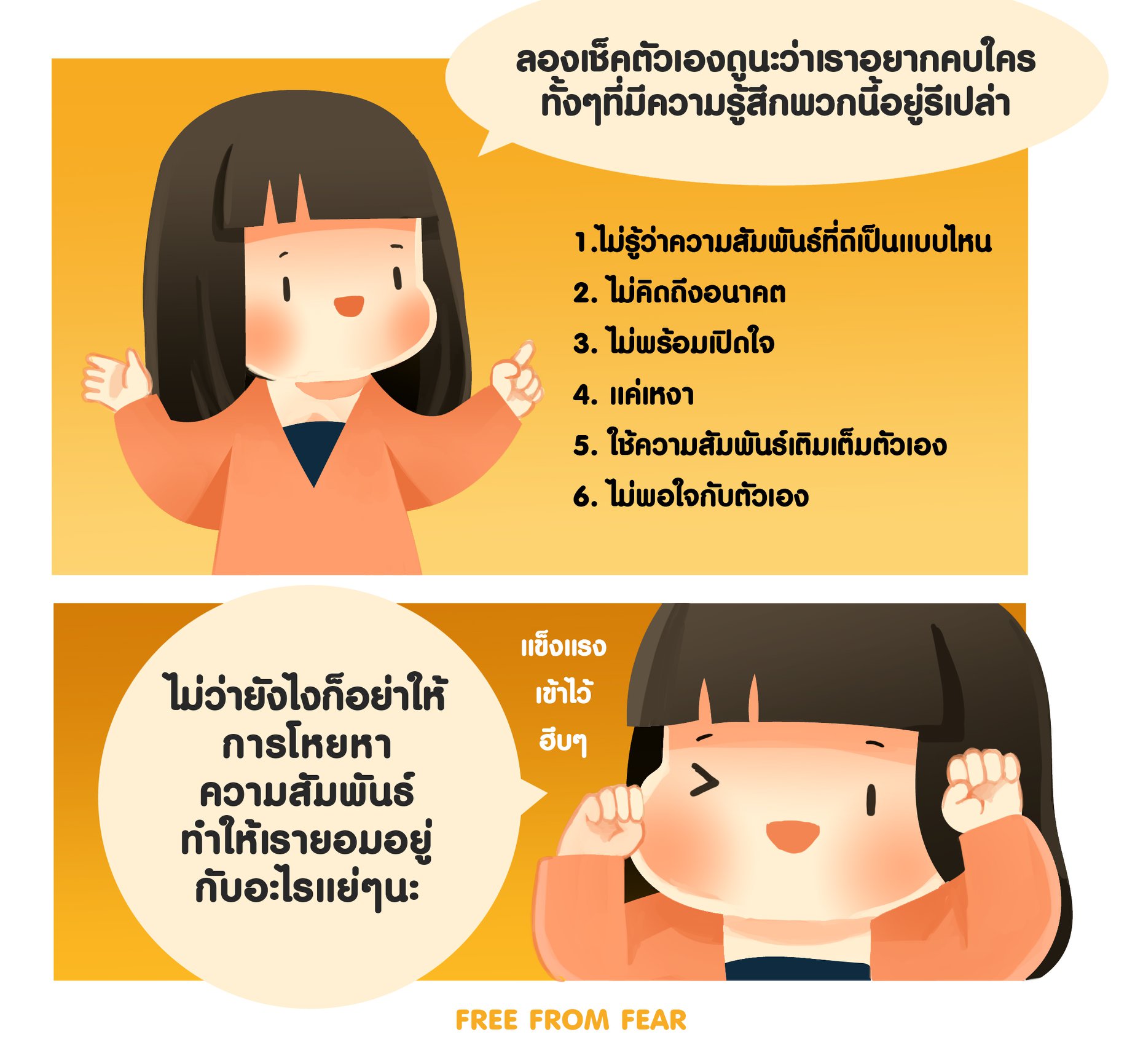 6 สัญญาณของคนที่ไม่พร้อมจะมีความสัมพันธ์