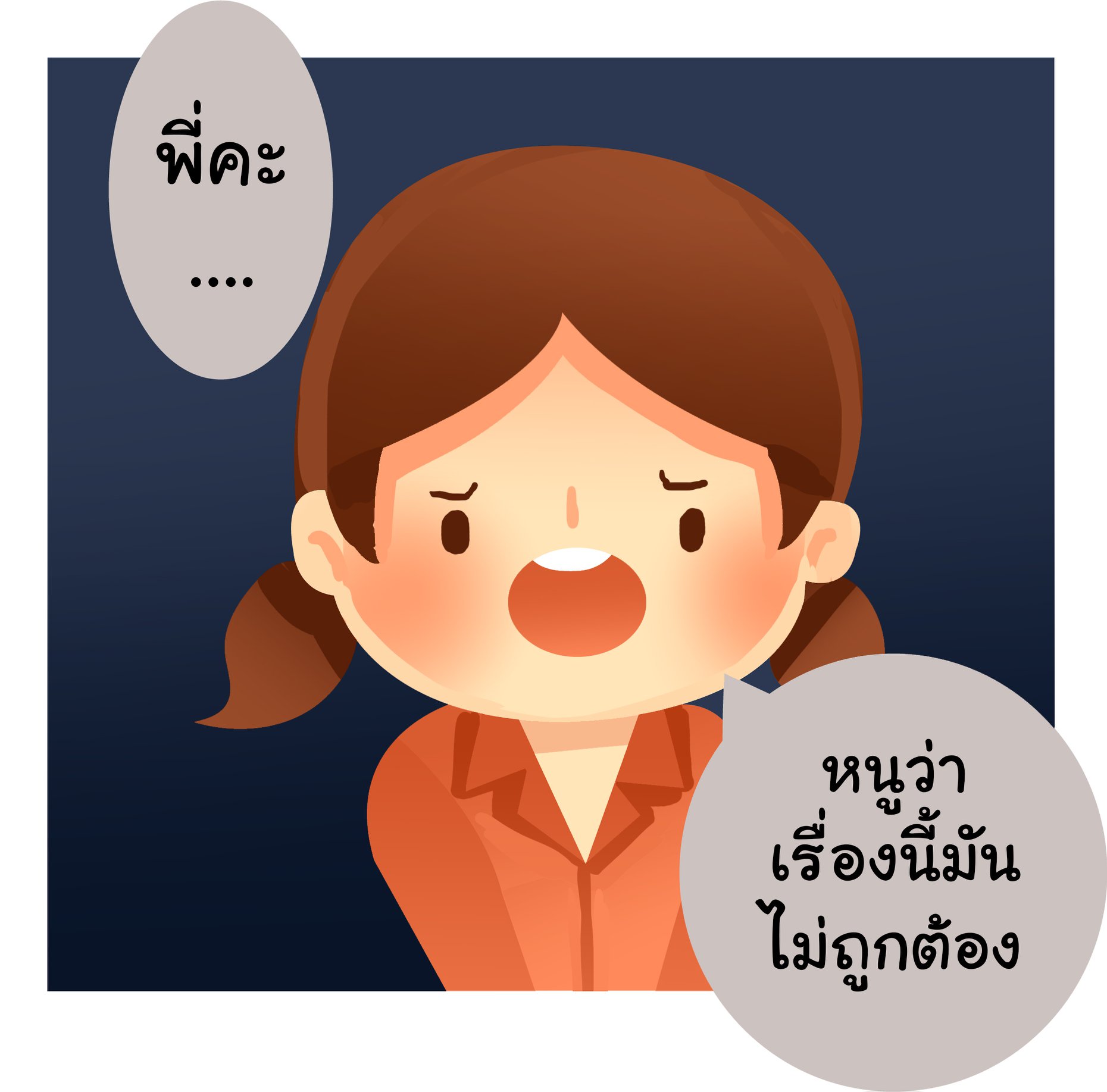 การคุกคามโดยคนใกล้ตัว