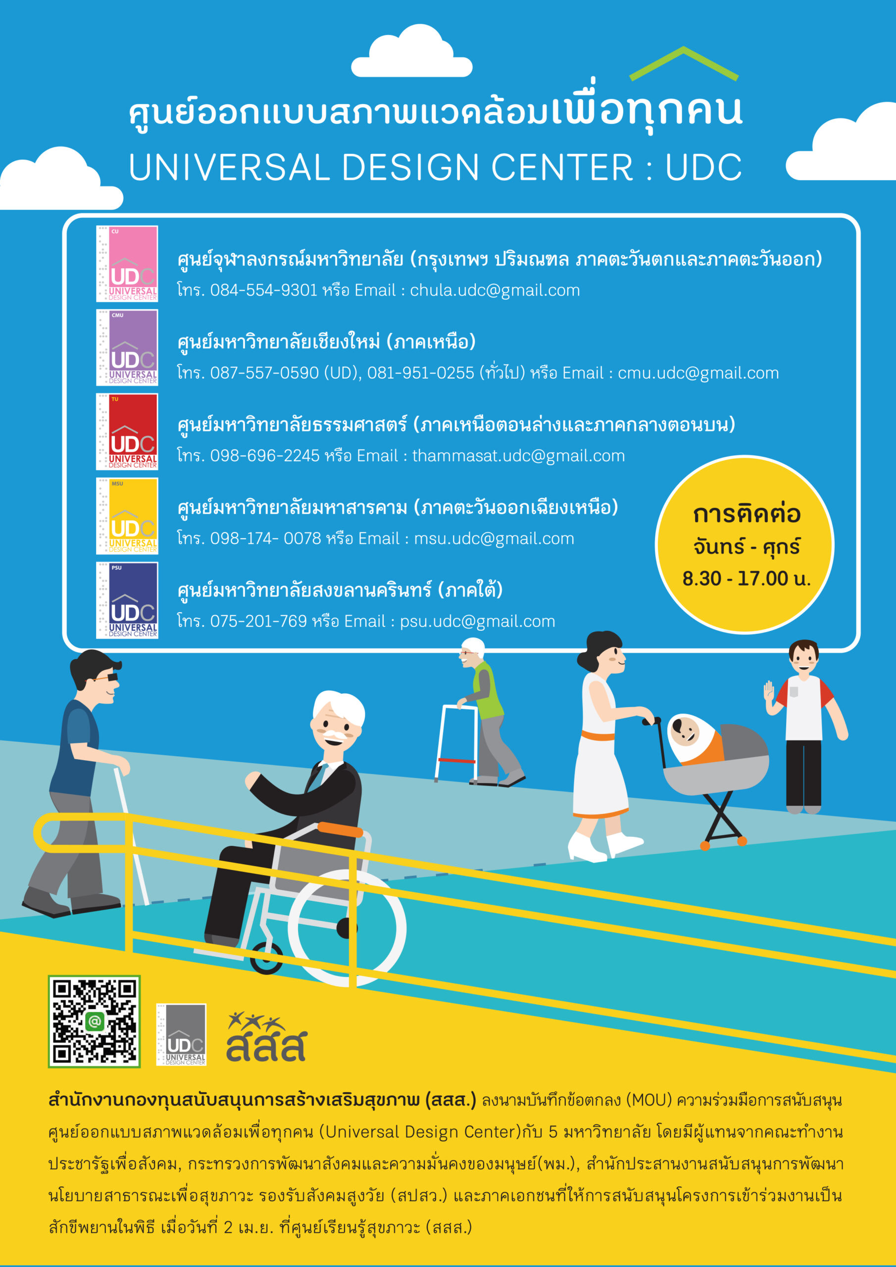 รีโนเวตบ้านใหม่รองรับสังคมสูงวัยกับ UDC