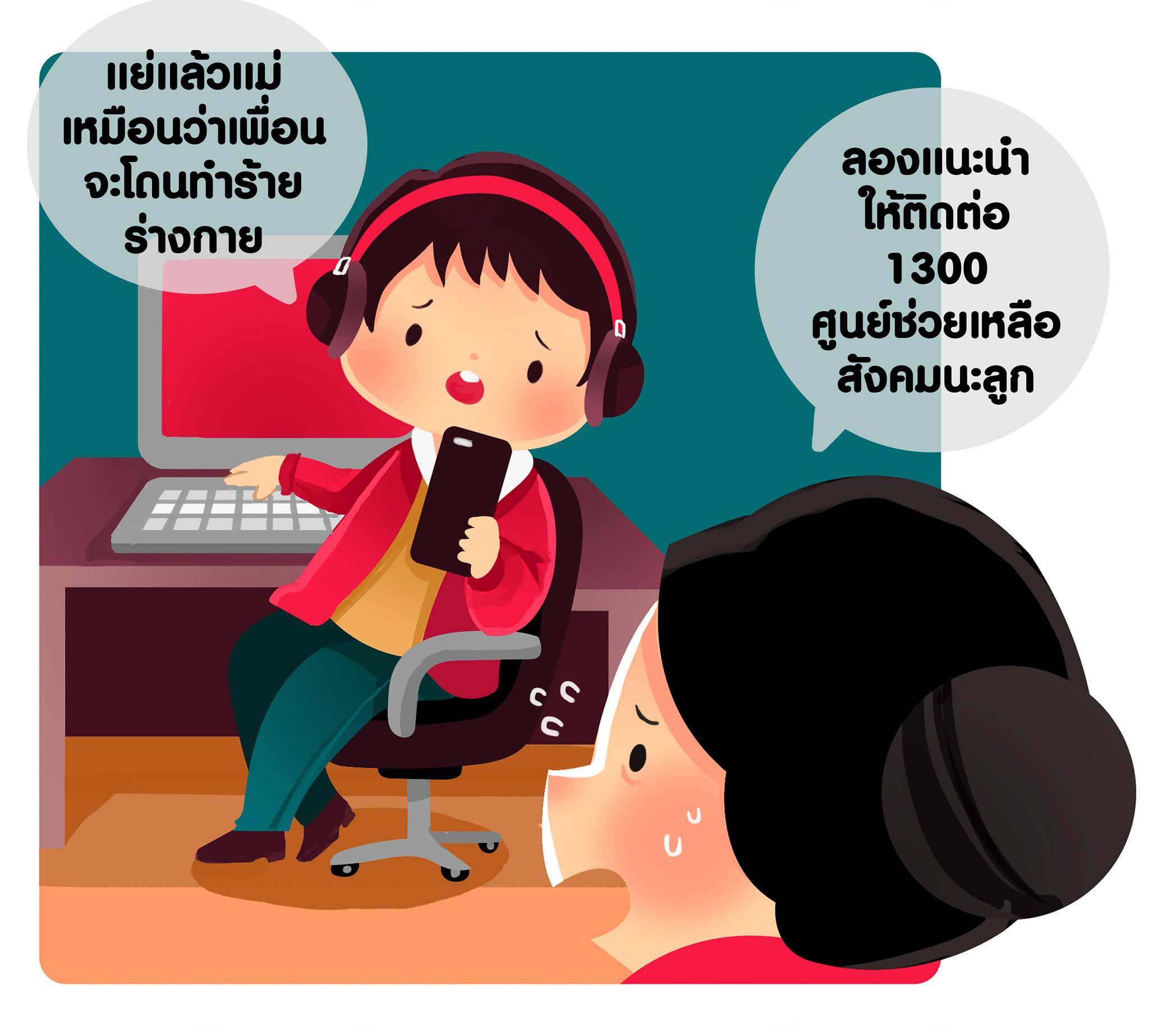 เพื่อนช่วยเพื่อนจากความรุนแรงในช่วงกักตัวสถานการณ์โควิด-19