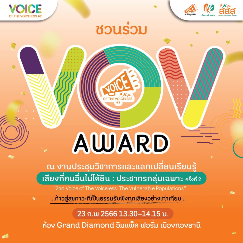 พบกับ 25 รางวัล Voice of The Voiceless Award