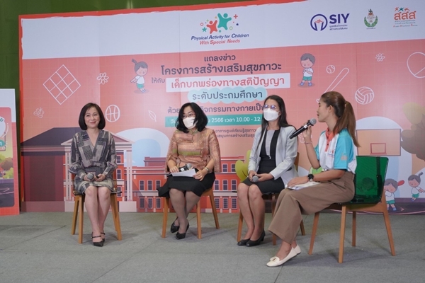 กิจกรรมทางกายสำหรับเด็กที่มีความต้องการพิเศษ บกพร่องทางสติปัญญา ระดับประถมฯ