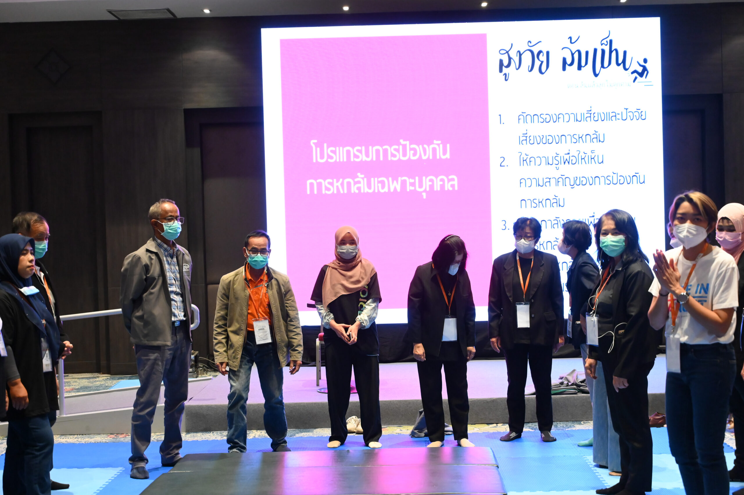 เตรียมความพร้อมสังคมสูงวัย…ฝึกลุก ล้มเป็น โดย สำนักงานประสานสนับสนุนการพัฒนานโยบายสาธารณะ เพื่อสุขภาวะรองรับสังคมสูงวัย