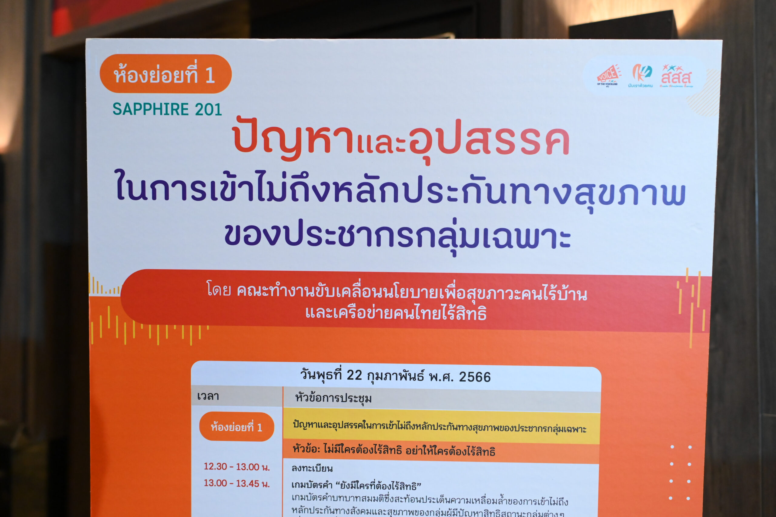 ปัญหาและอุปสรรคในการเข้าไม่ถึงหลักประกันทางสุขภาพของประชากรกลุ่มเฉพาะ