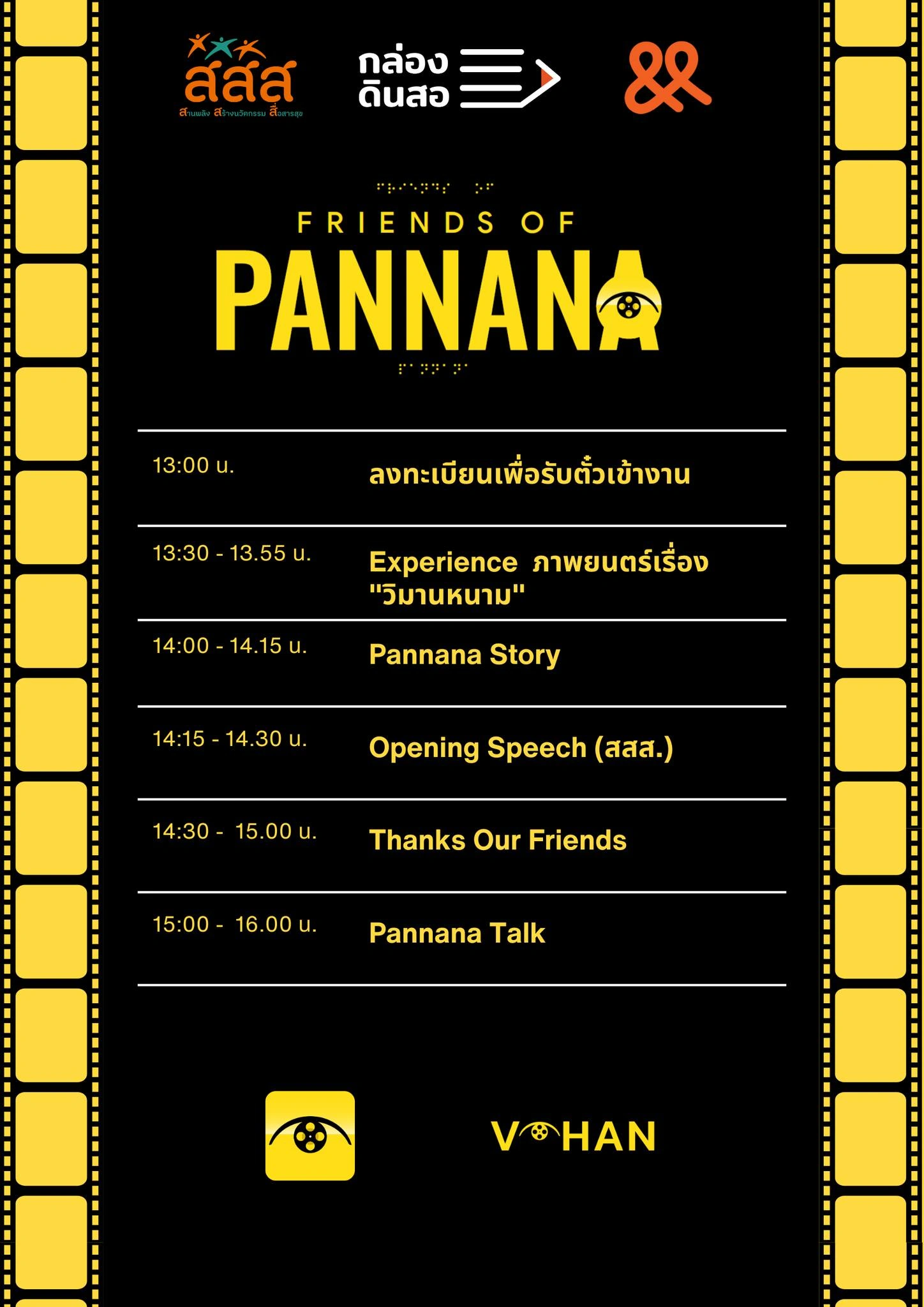 💖ข่าวประชาสัมพันธ์สำหรับเพื่อนตาบอดแฟนคลับพรรณนา เนื่องด้วยปีนี้พรรณนาได้เดินร่วมทางกับเพื่อนตาบอดมาเป็นเวลา 7 ปีแล้วทางทีมพรรณนาจึงได้จัดงานที่ชื่อว่า Friends Of Pannana 2024 ขึ้นมาเพื่อขอบคุณผู้สนับสนุนใจดีของเรา และเพื่อนตาบอดที่ให้การตอบรับแอปพลิเคชันพรรณนาของเราเป็นอย่างดี วันนี้ทางทีมพรรณนาขอเชิญชวนเพื่อน ๆ ตาบอดมาร่วมงานกับเรา ซึ่งงานจะจัดขึ้นในวันอังคารที่ 27 สิงหาคม 2567 เวลา 13:00 - 16:00 น. ณ หอศิลปวัฒนธรรมแห่งกรุงเทพมหานคร . 💟ภายในงานประกอบไปด้วยกิจกรรมดังนี้ 13:00 ลงทะเบียน 13:30 - 13:55 Experience ในการชมภาพยนตร์ของคนตาบอด 14:00 - 14:15 Pannana Story 14:15 - 14:30 Opening Speech (สสส.) 14:30 - 15:00 Thanks Our Friends 15:00 - 16:00 Pannana Talk